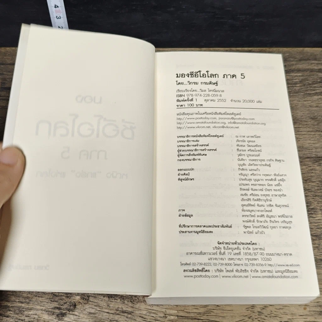 หนังสือ CEO มองซีอีโอโลก ภาค 5 รูปที่ 6