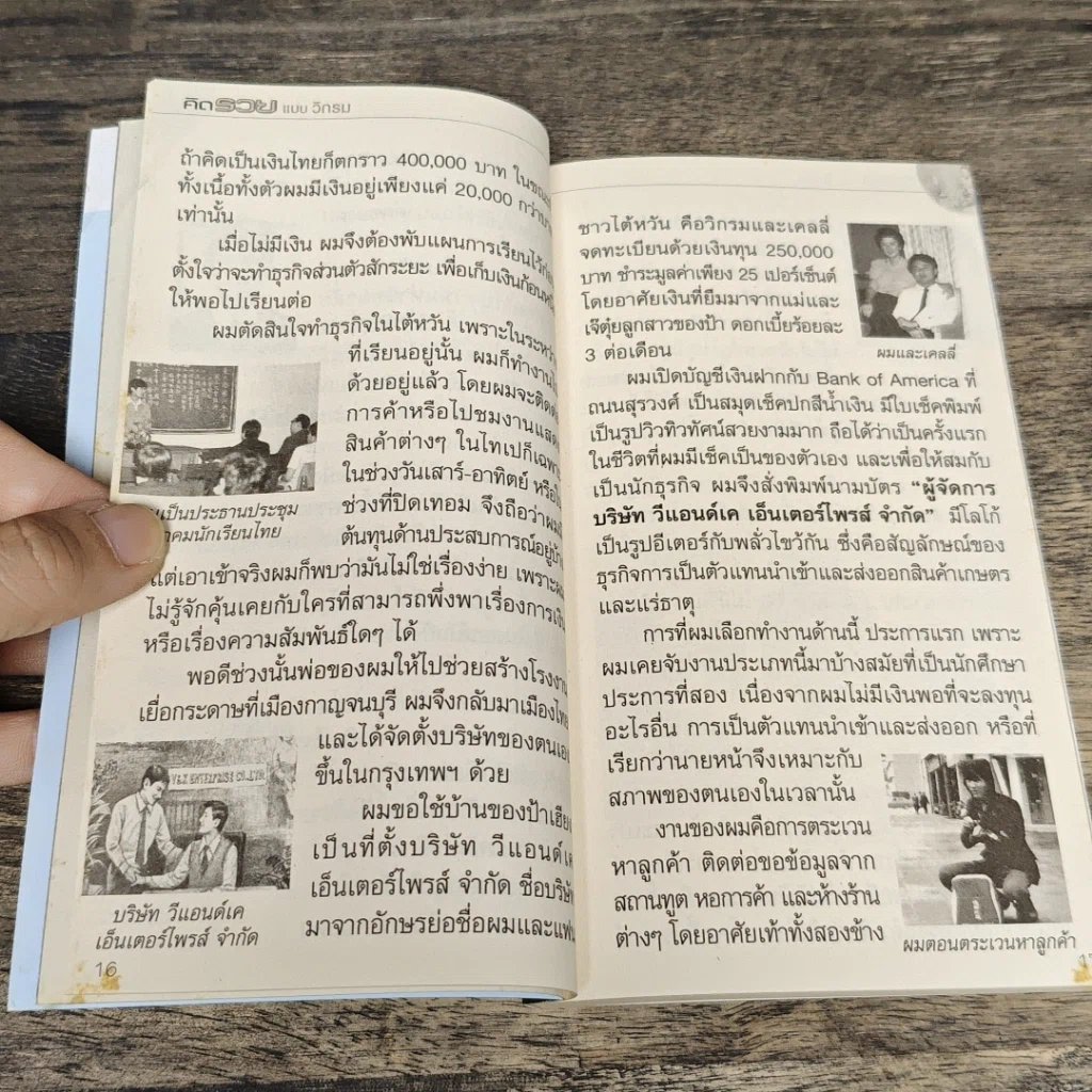 หนังสือ คิดรวยแบบวิกรม รูปที่ 7