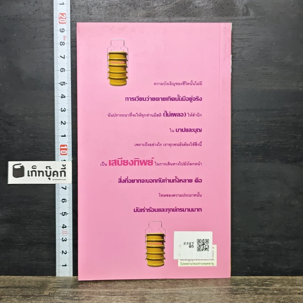 หนังสือ เสบียงทิพย์ รูปที่ 5