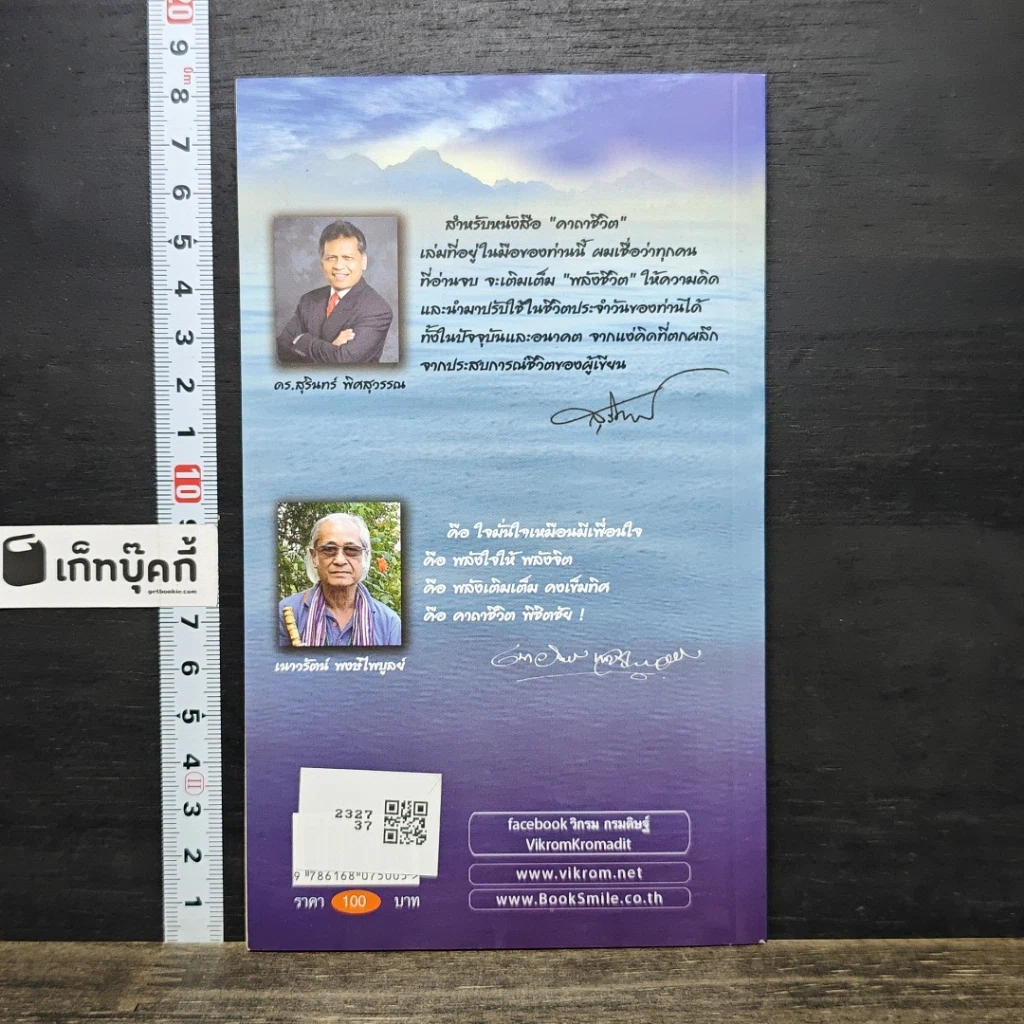 หนังสือ คาถาชีวิต 3 รูปที่ 5