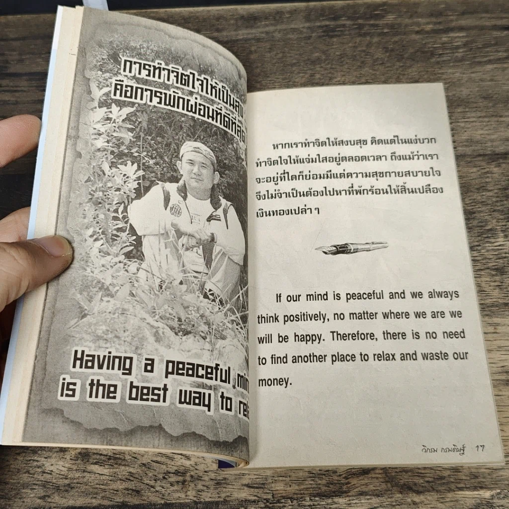 หนังสือ คาถาชีวิต 3 รูปที่ 8