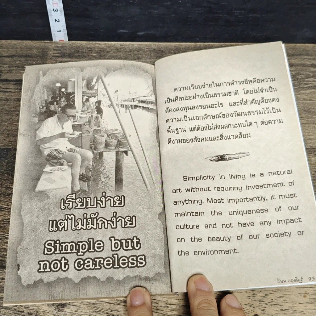 หนังสือ คาถาชีวิต 3 รูปที่ 9