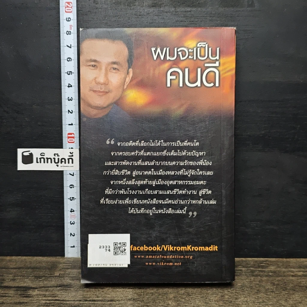 หนังสือ ผมจะเป็นคนดี รูปที่ 5