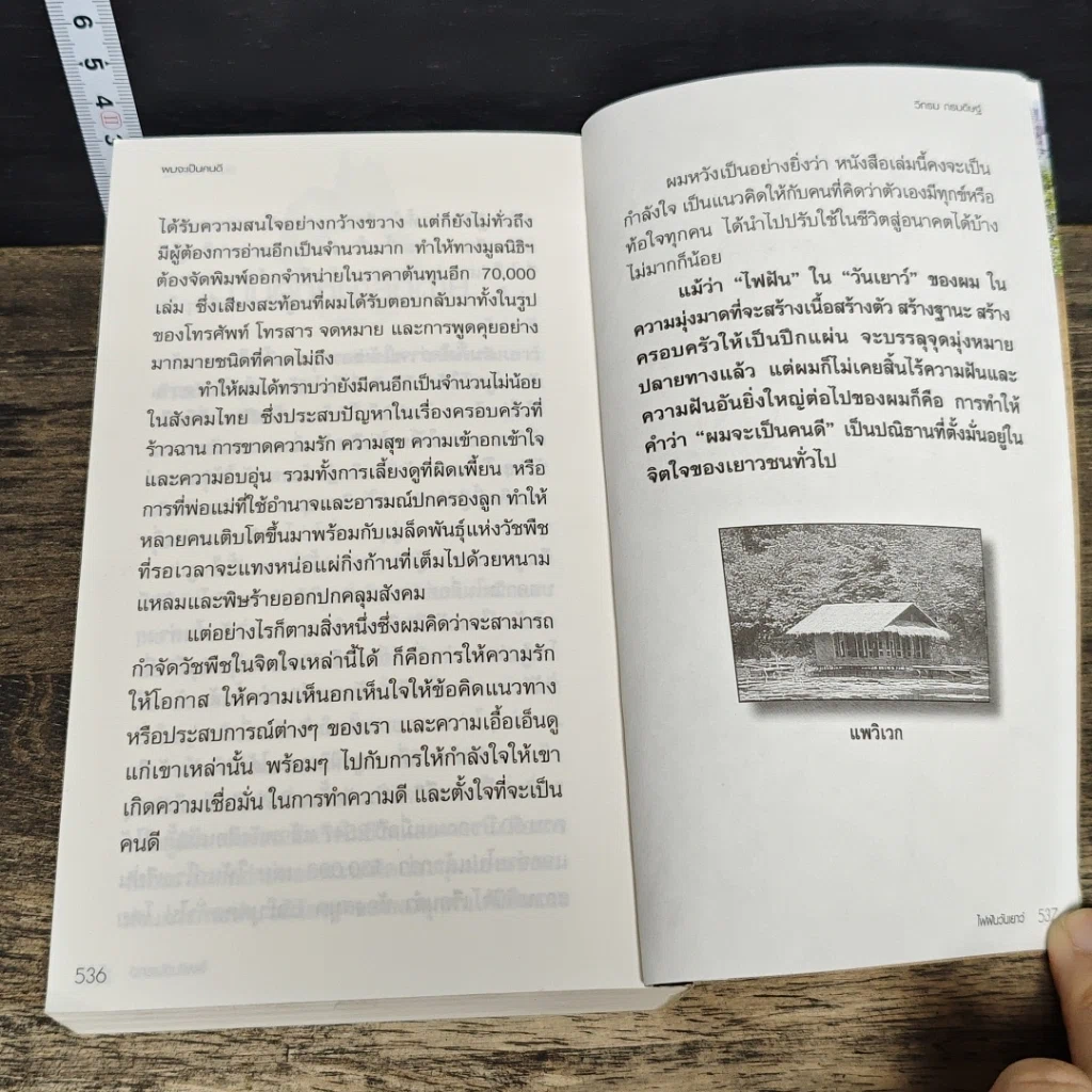 หนังสือ ผมจะเป็นคนดี รูปที่ 8