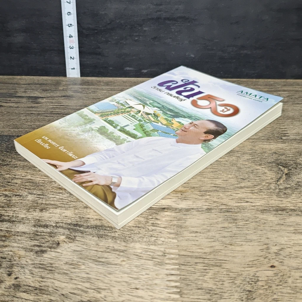 หนังสือ ฝัน 50 ปี รูปที่ 3