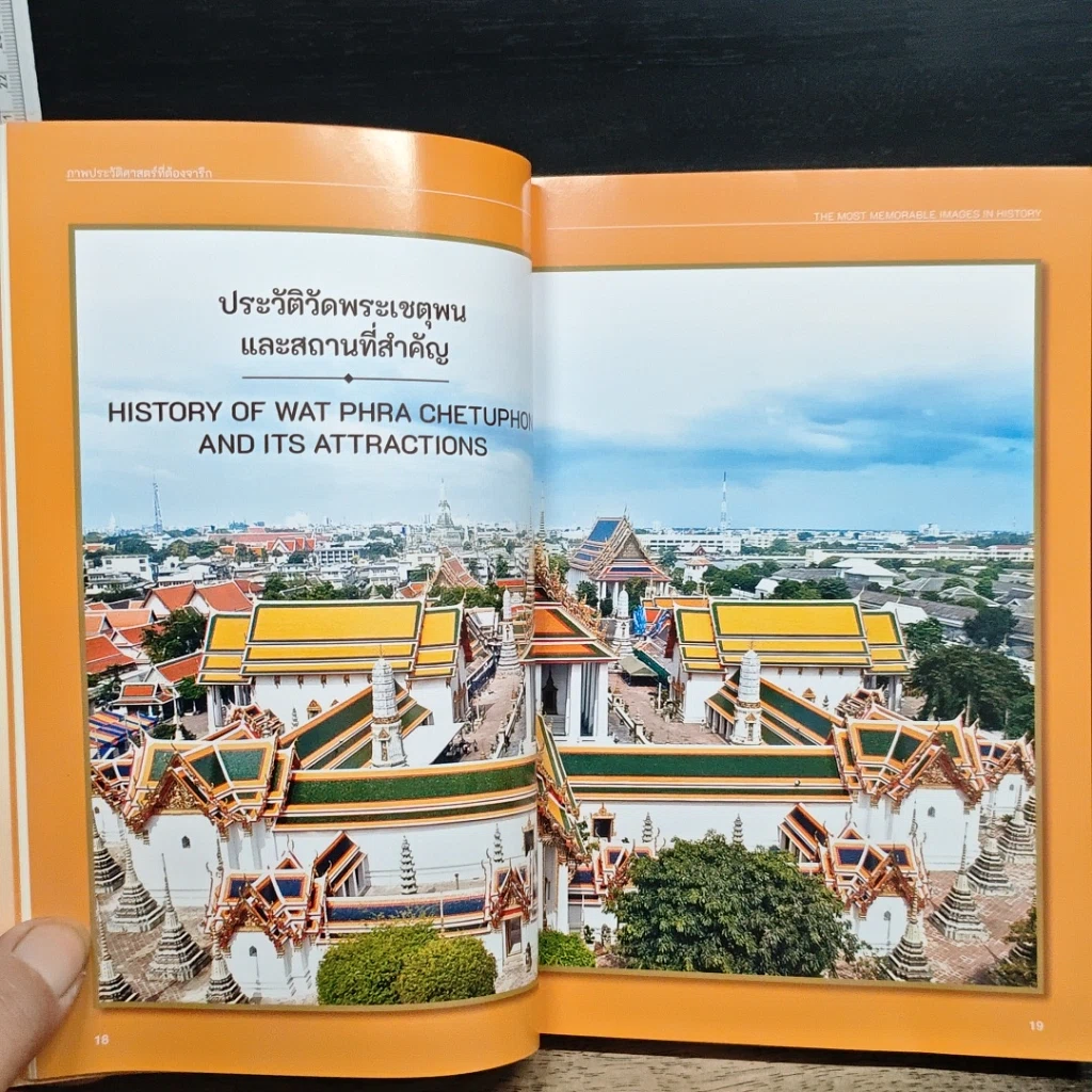 หนังสือ ภาพประวัติศาสตร์ ที่ต้องจารึก รูปที่ 9