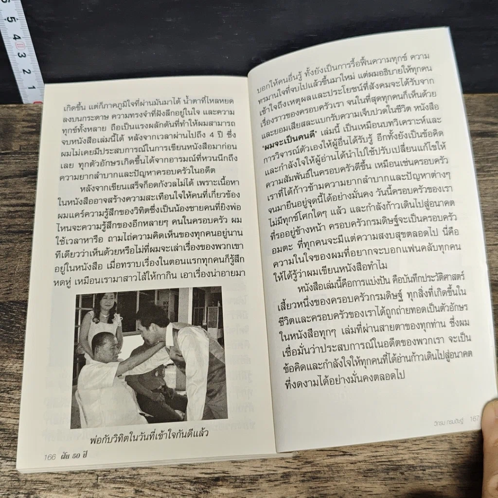 หนังสือ ฝัน 50 ปี รูปที่ 9