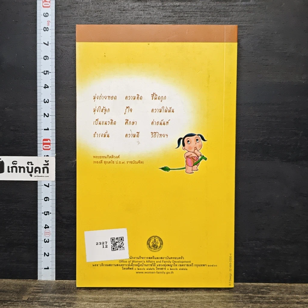 หนังสือ คำพ่อ คำแม่ รูปที่ 5
