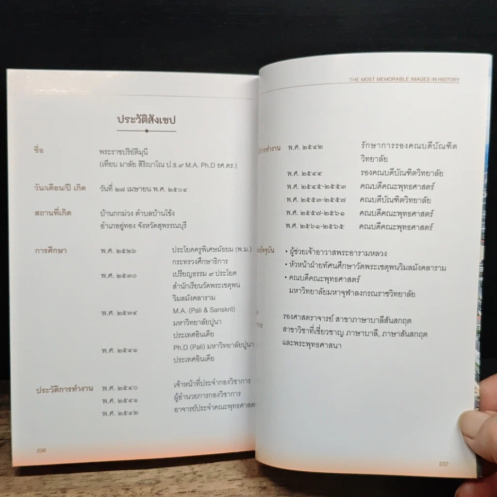 หนังสือ ภาพประวัติศาสตร์ ที่ต้องจารึก รูปที่ 12