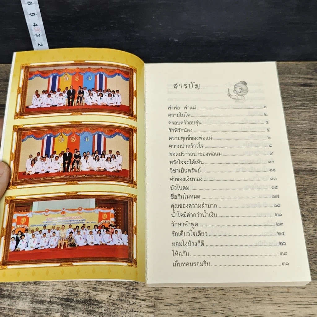 หนังสือ คำพ่อ คำแม่ รูปที่ 6