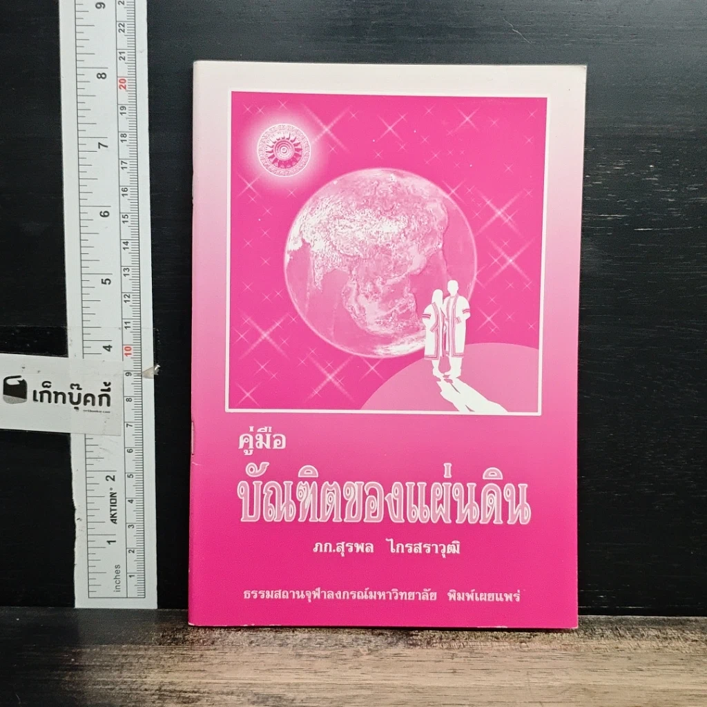 หนังสือ คู่มือบัณฑิตของแผ่นดิน รูปที่ 1