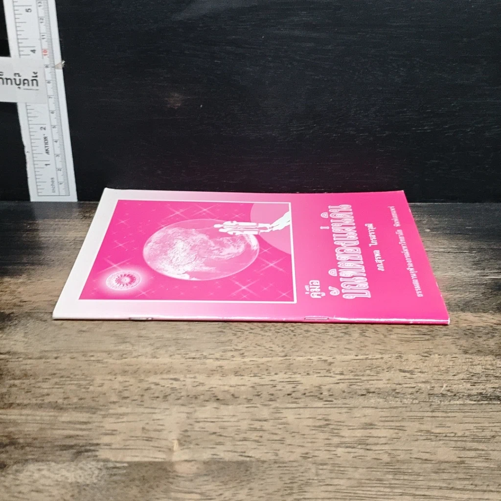 หนังสือ คู่มือบัณฑิตของแผ่นดิน รูปที่ 3