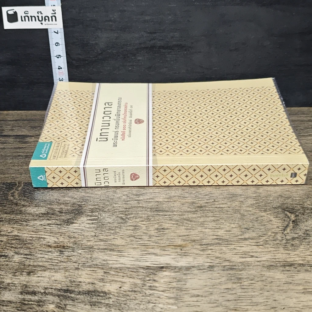 หนังสือ นิทานเวตาล รูปที่ 2