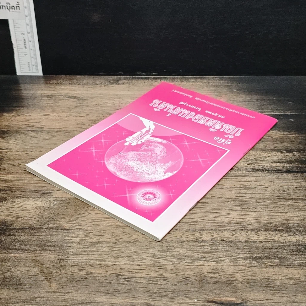 หนังสือ คู่มือบัณฑิตของแผ่นดิน รูปที่ 5