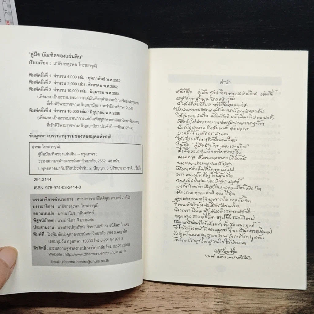 หนังสือ คู่มือบัณฑิตของแผ่นดิน รูปที่ 6