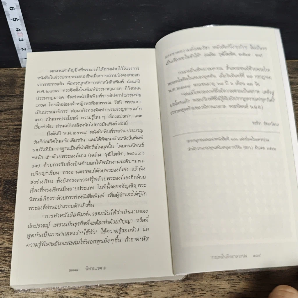 หนังสือ นิทานเวตาล รูปที่ 8