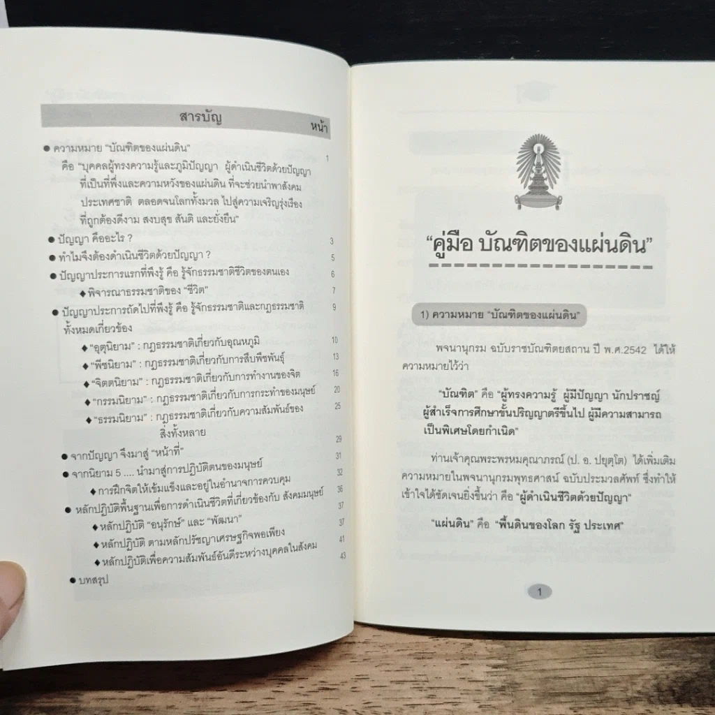 หนังสือ คู่มือบัณฑิตของแผ่นดิน รูปที่ 7