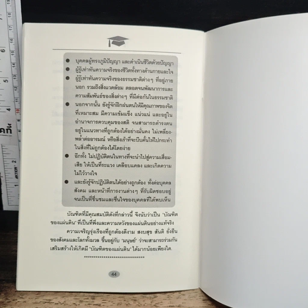 หนังสือ คู่มือบัณฑิตของแผ่นดิน รูปที่ 8