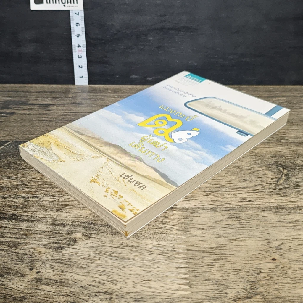 หนังสือ แมงกะบี้ ฒ ผู้เฒ่าเดินทาง รูปที่ 3