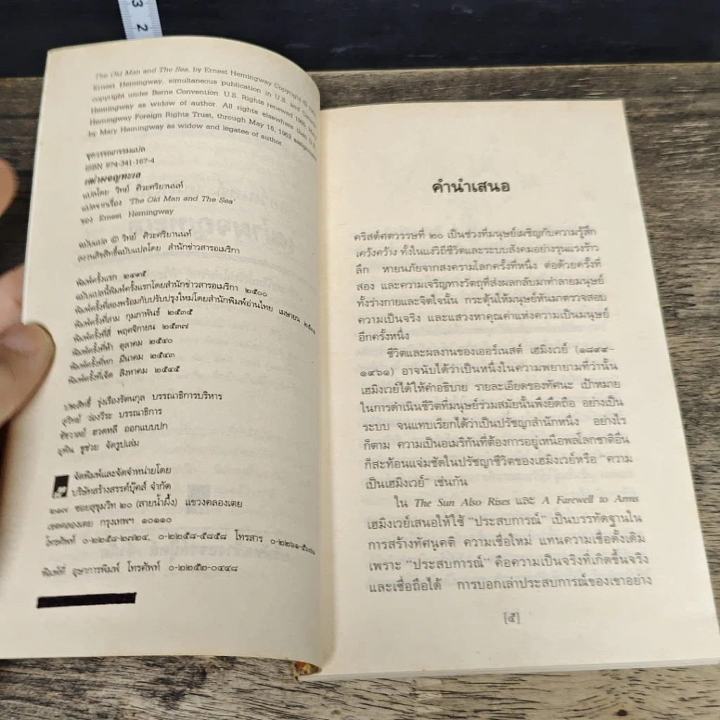 หนังสือ เฒ่าผจญทะเล รูปที่ 6