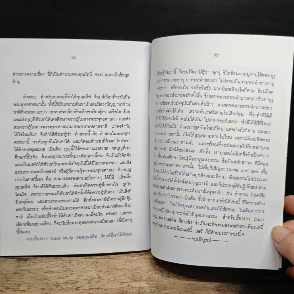 หนังสือ เมื่อรุกขเทวามาตักบาตรพระ รูปที่ 8