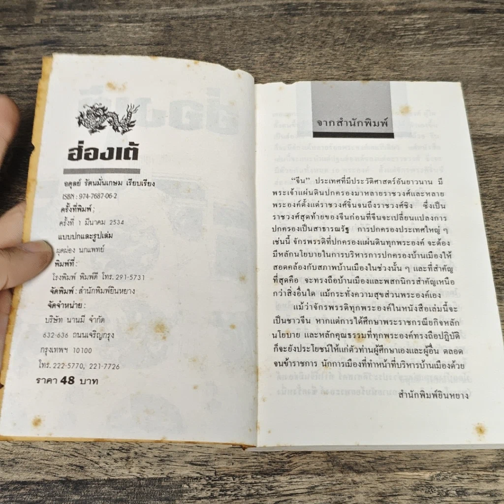 หนังสือ ฮ่องเต้ สิบปฐมกษัตริย์ผู้สร้างประวัติศาสตร์แต่ละยุคของจีน รูปที่ 6