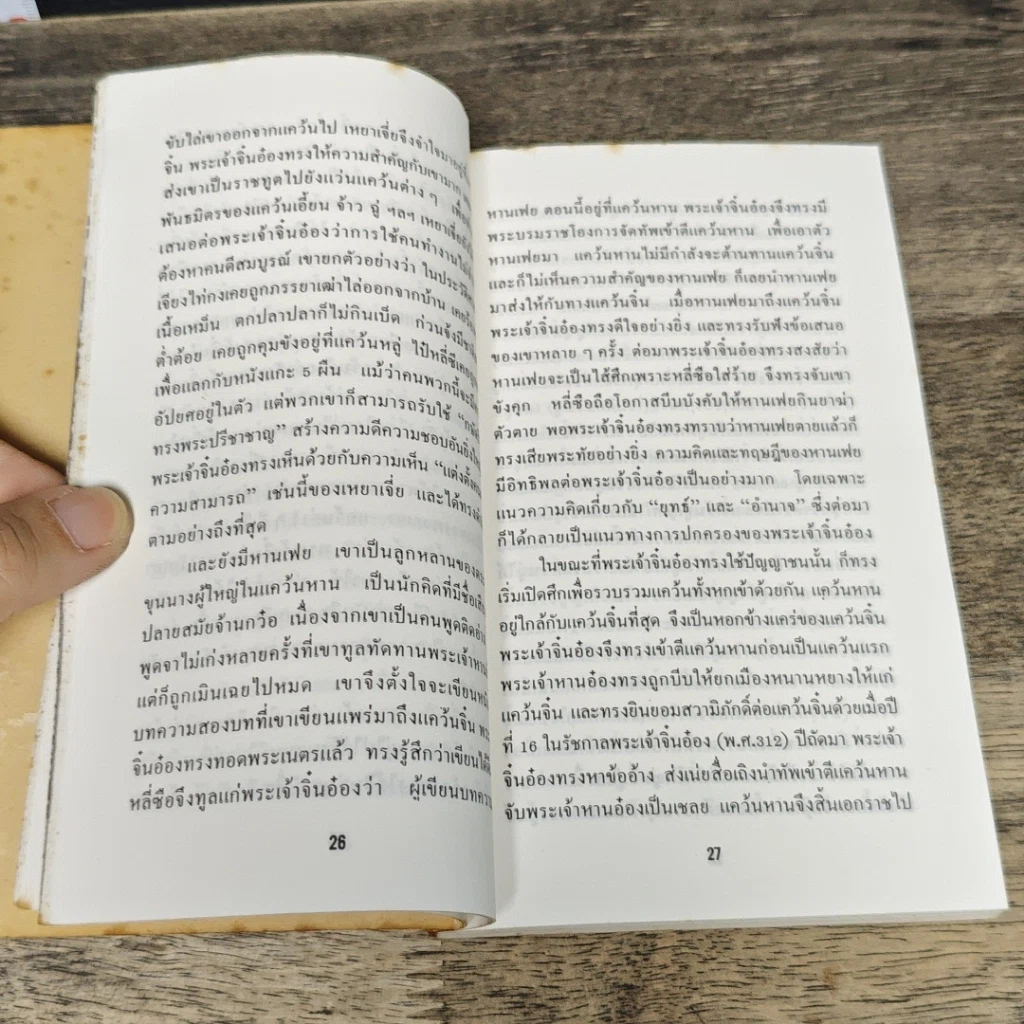 หนังสือ ฮ่องเต้ สิบปฐมกษัตริย์ผู้สร้างประวัติศาสตร์แต่ละยุคของจีน รูปที่ 8