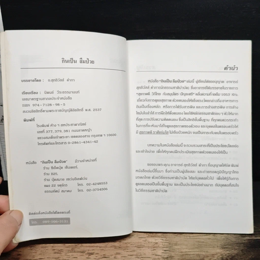 หนังสือ กินเป็น ลืมป่วย รูปที่ 6