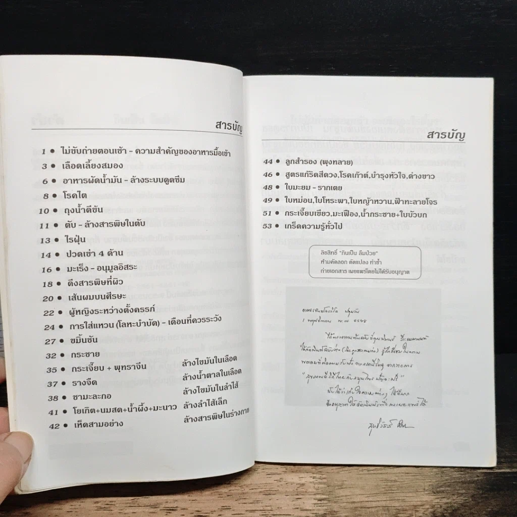 หนังสือ กินเป็น ลืมป่วย รูปที่ 7