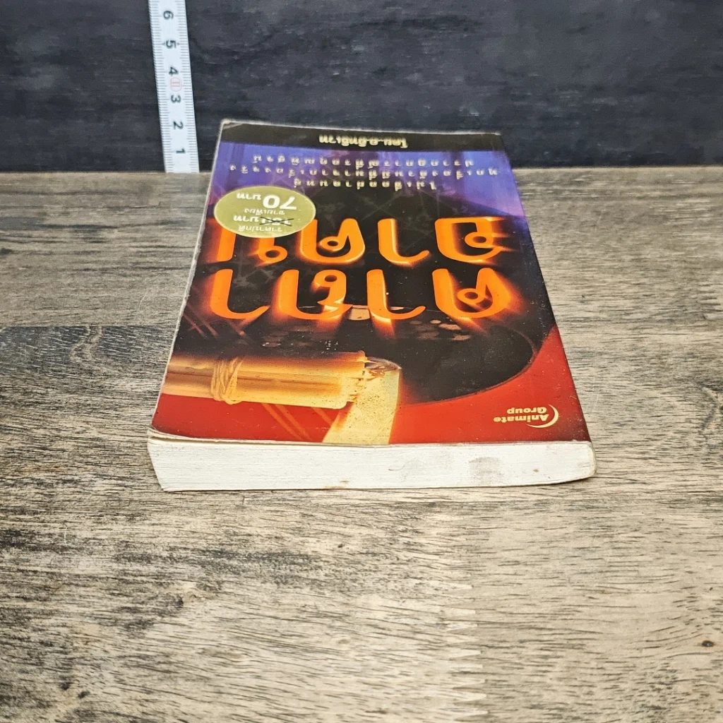 หนังสือ คาถาอาคม รูปที่ 4