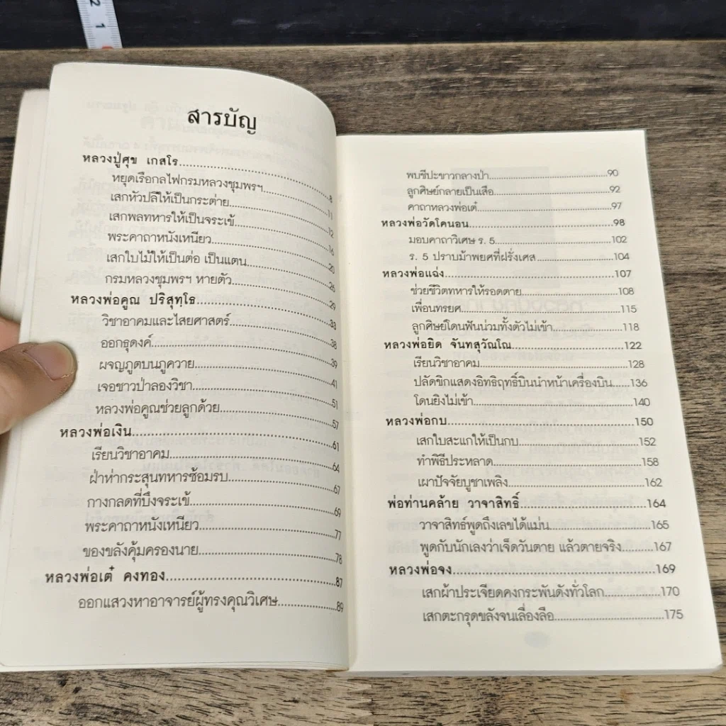 หนังสือ คาถาอาคม รูปที่ 7