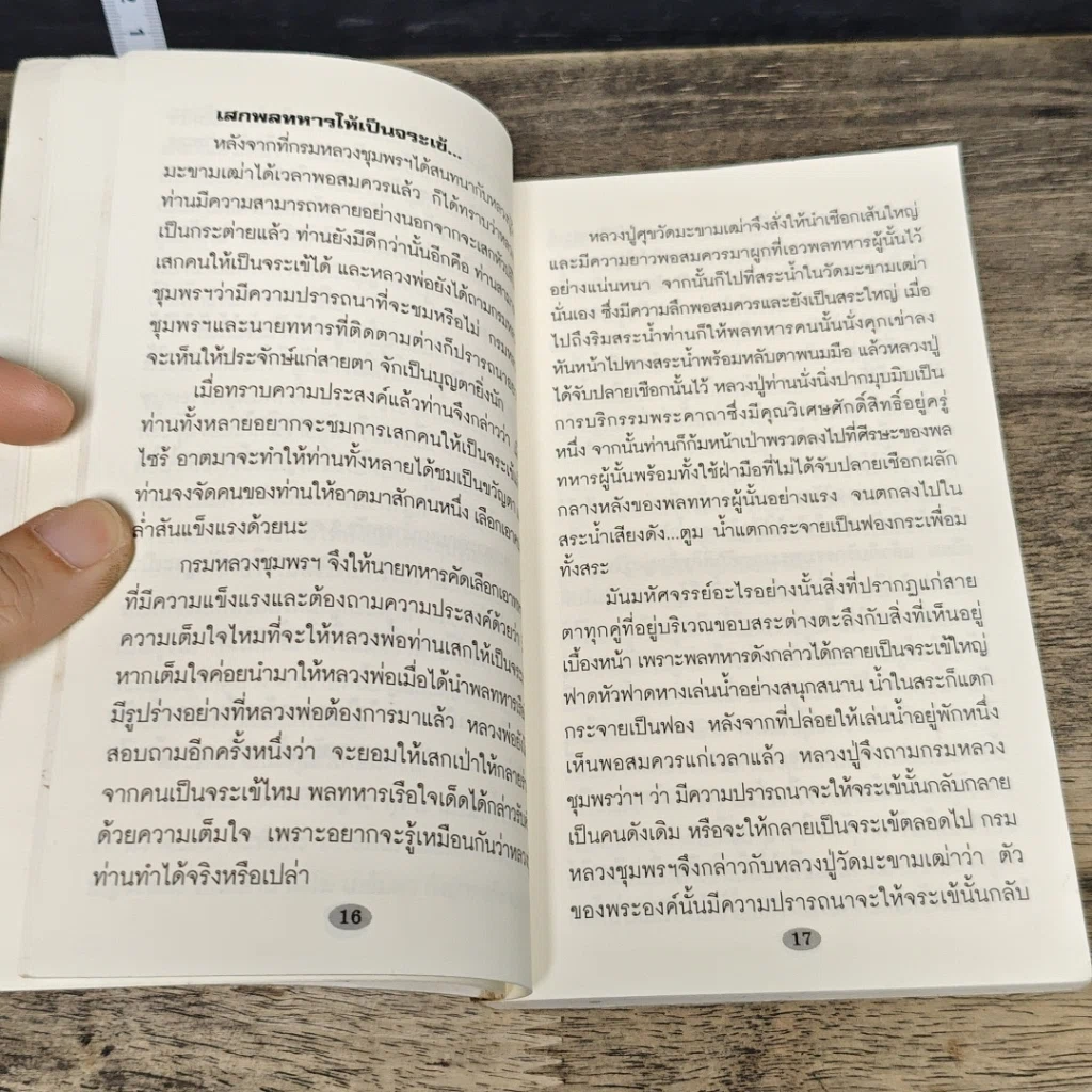 หนังสือ คาถาอาคม รูปที่ 8