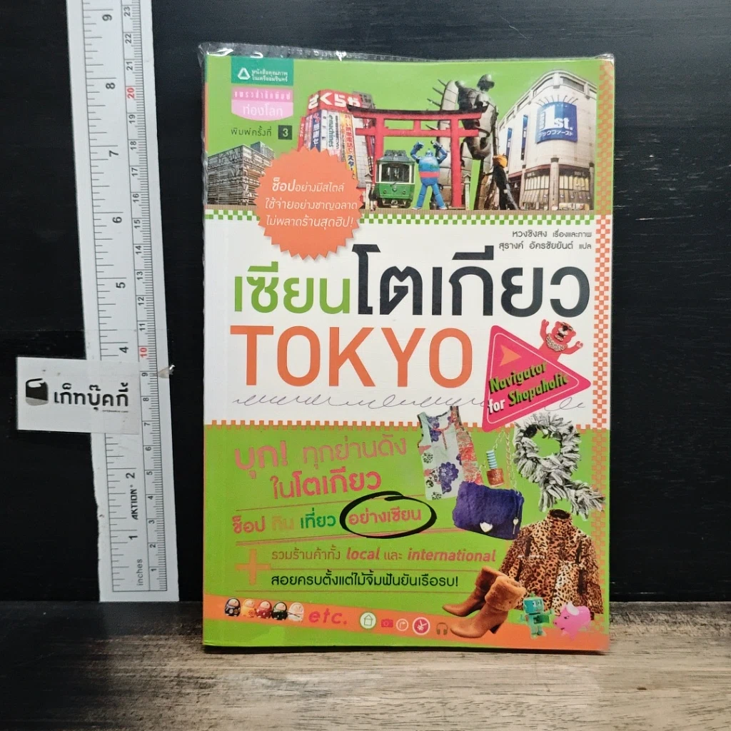 หนังสือ เซียนโตเกียว TOKYO รูปที่ 1