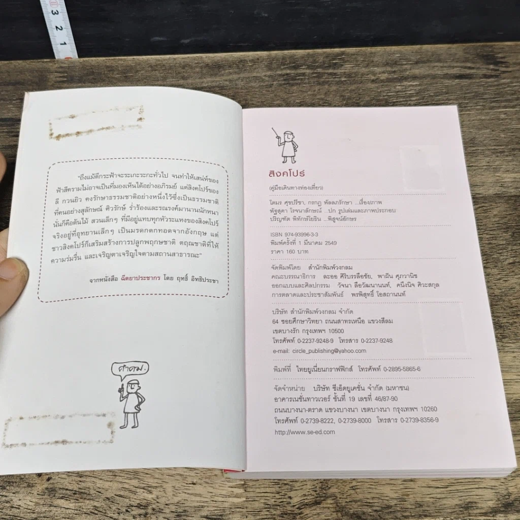 หนังสือ สิงคโปร์ คู่มือท่องเที่ยวสิงคโปร์ด้วยตัวเอง รูปที่ 6