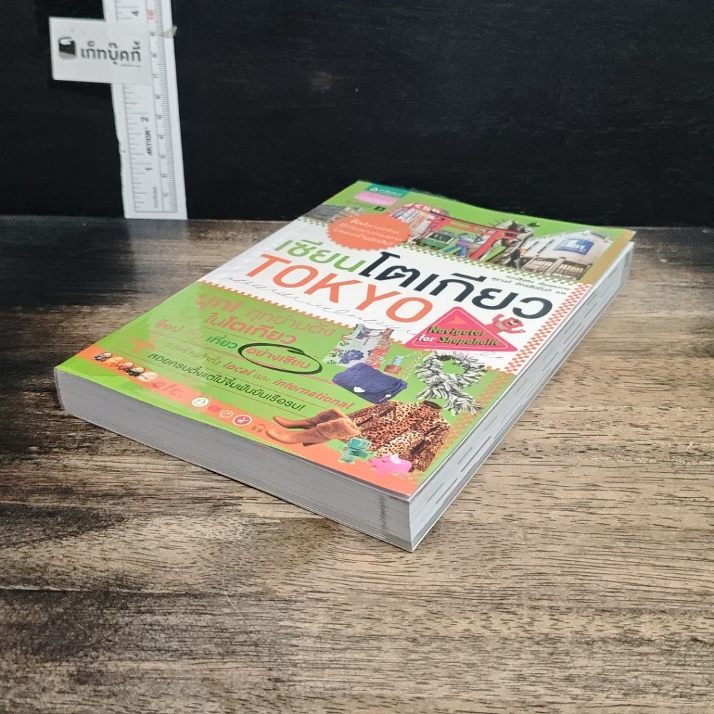 หนังสือ เซียนโตเกียว TOKYO รูปที่ 4