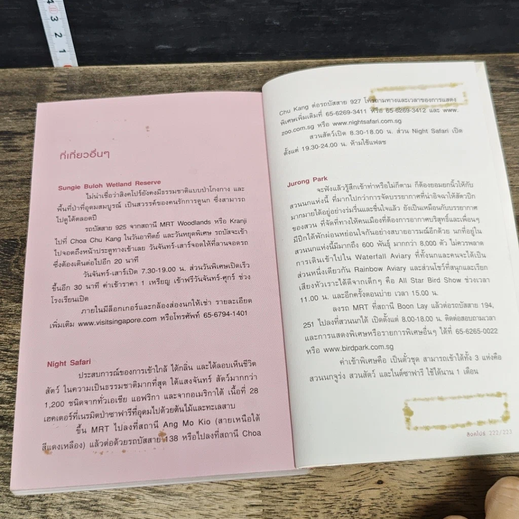 หนังสือ สิงคโปร์ คู่มือท่องเที่ยวสิงคโปร์ด้วยตัวเอง รูปที่ 9