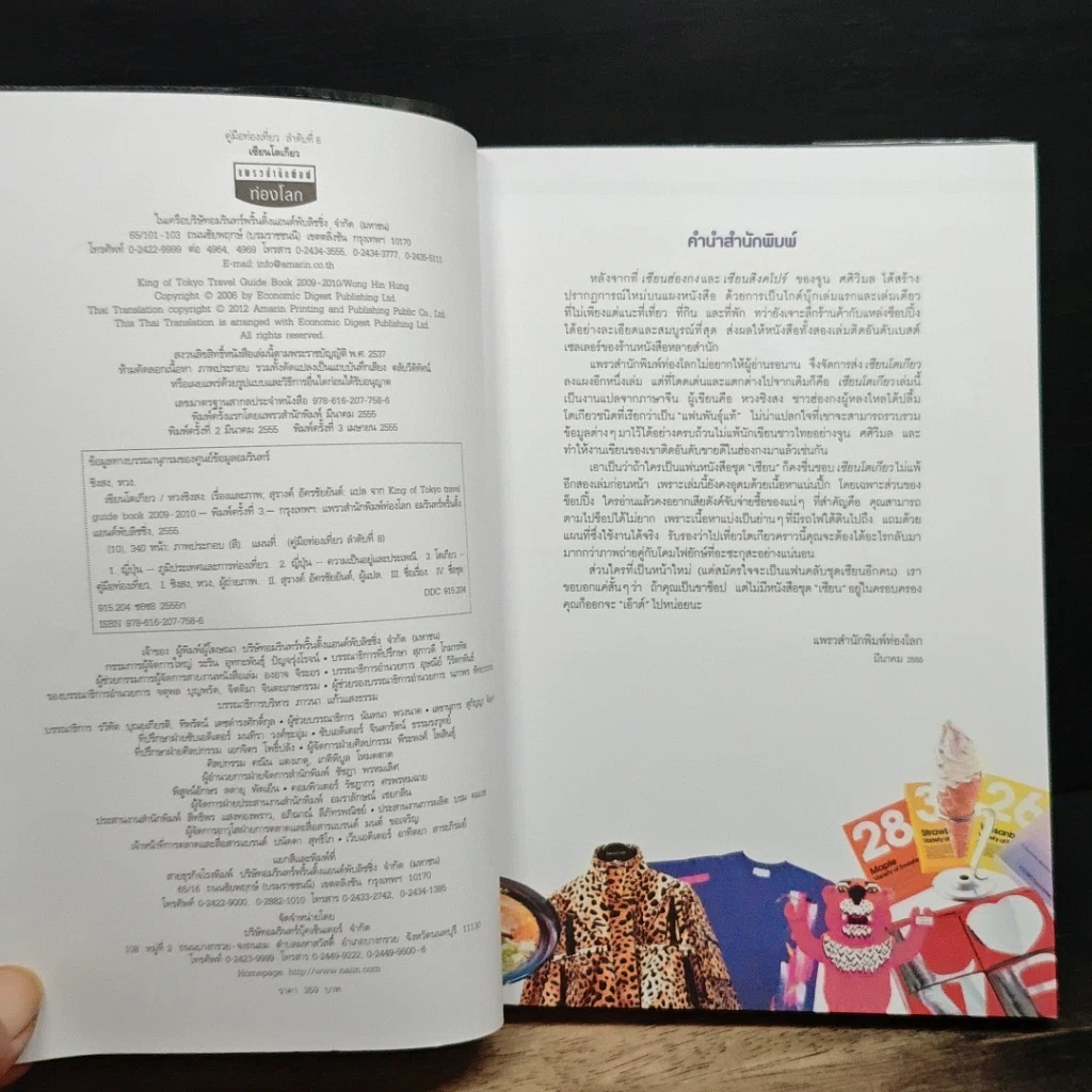 หนังสือ เซียนโตเกียว TOKYO รูปที่ 6
