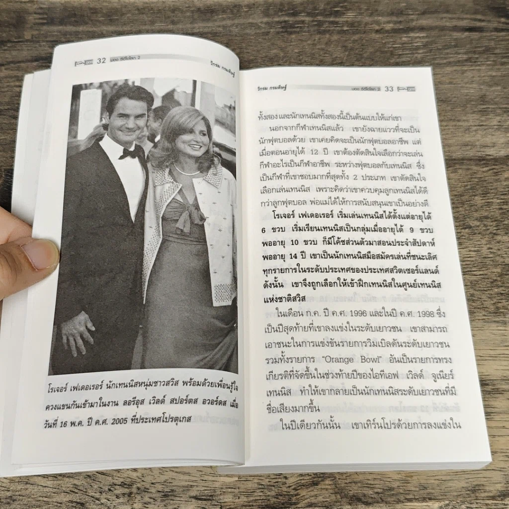 หนังสือ CEO มองซีอีโอโลก ภาค 2 รูปที่ 7