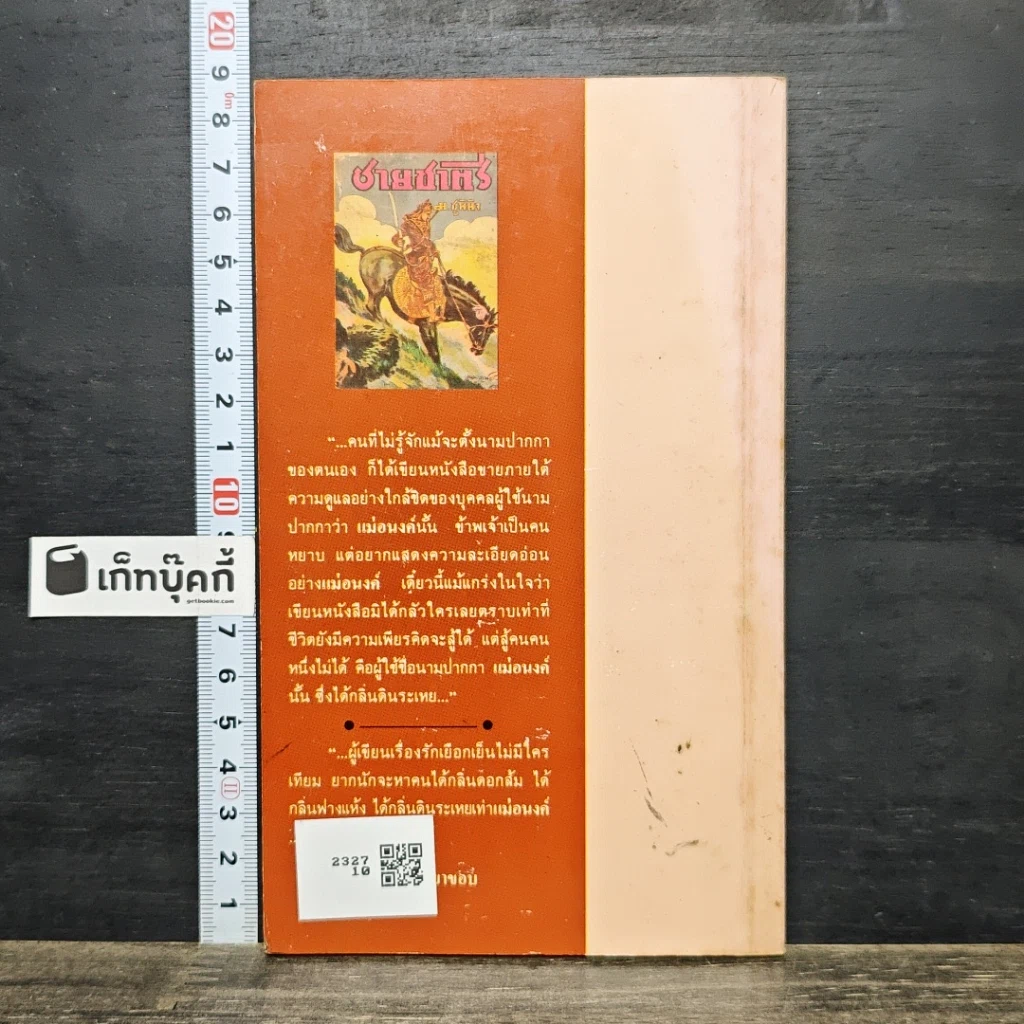 หนังสือ ชายชาตรี รูปที่ 5