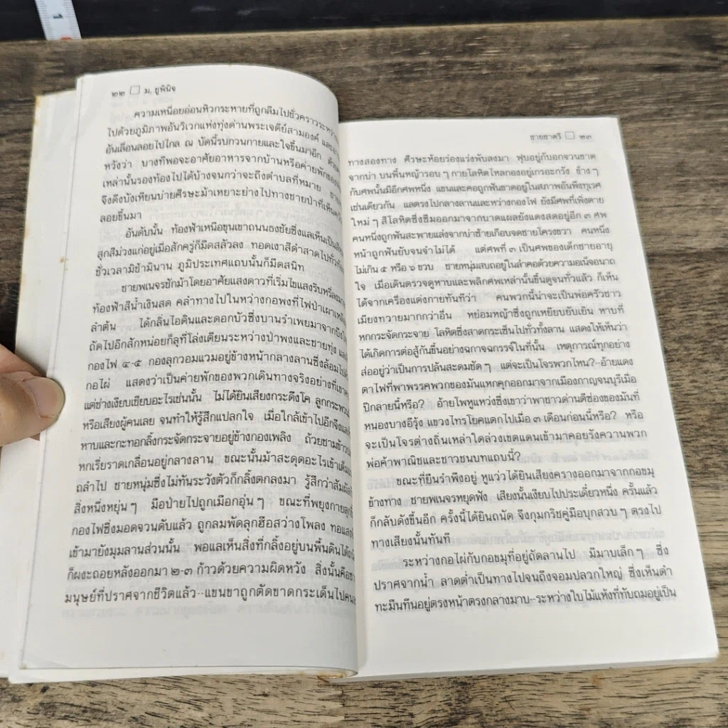 หนังสือ ชายชาตรี รูปที่ 7