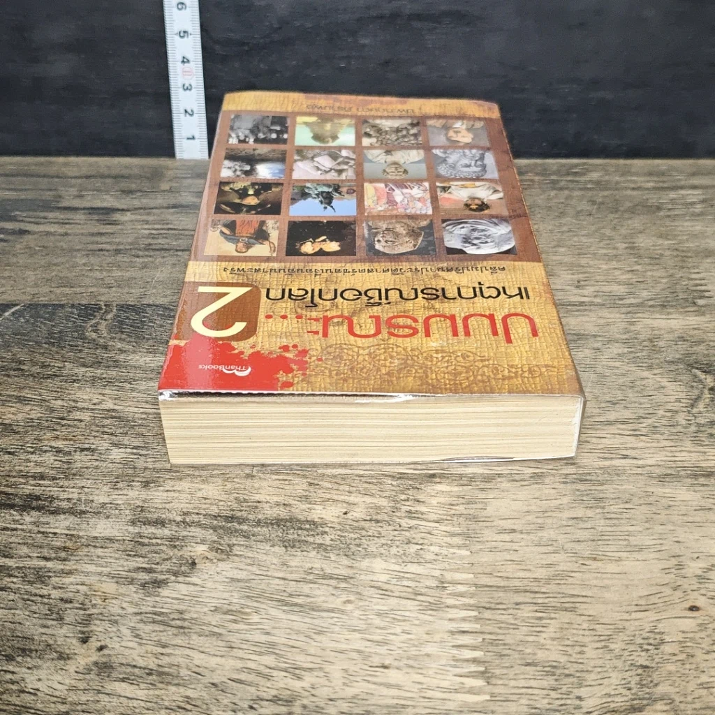 หนังสือ ปมมรณะเหตุการณ์ช็อกโลก เล่ม 2 รูปที่ 4