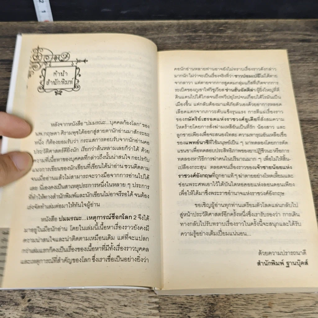 หนังสือ ปมมรณะเหตุการณ์ช็อกโลก เล่ม 2 รูปที่ 7