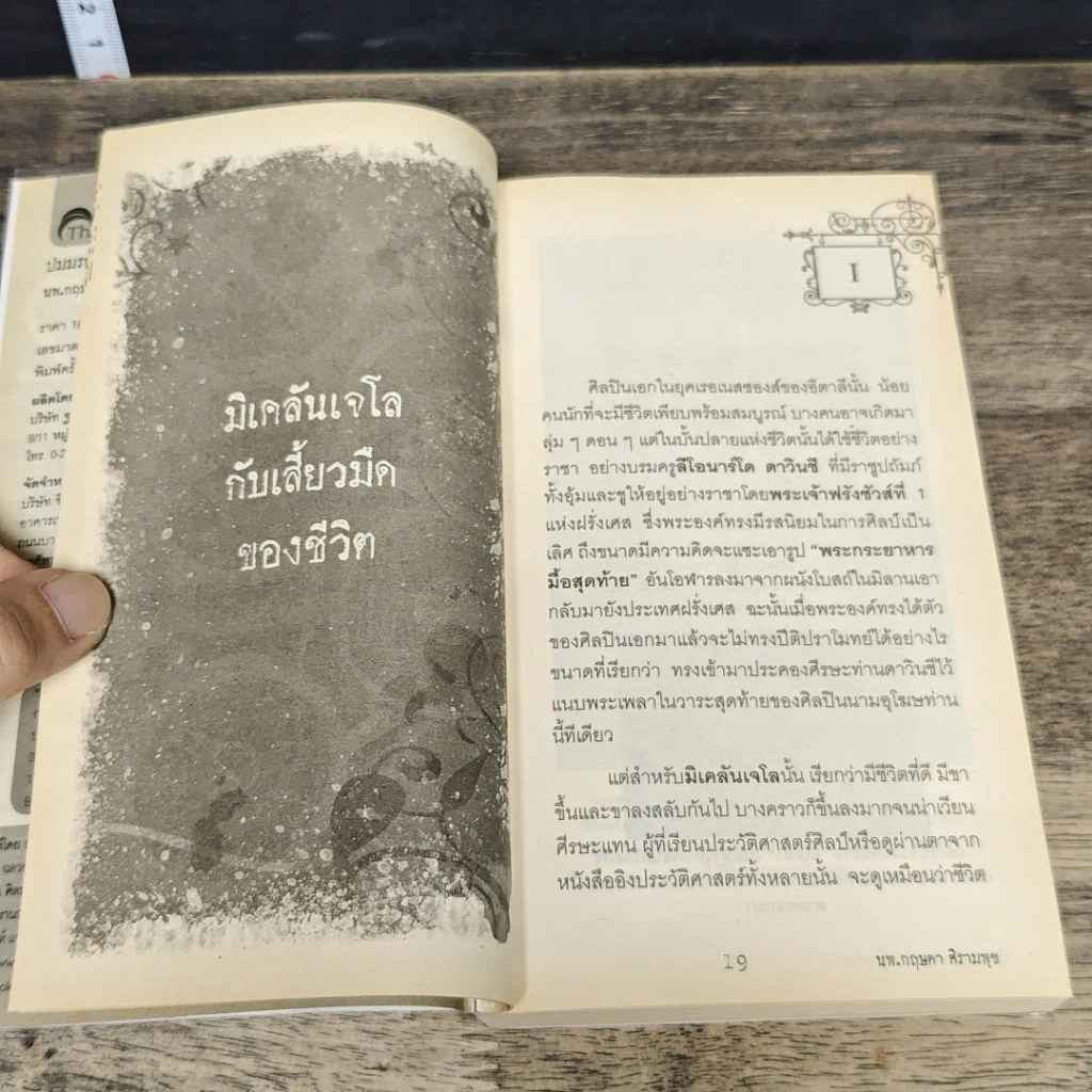 หนังสือ ปมมรณะเหตุการณ์ช็อกโลก เล่ม 2 รูปที่ 8