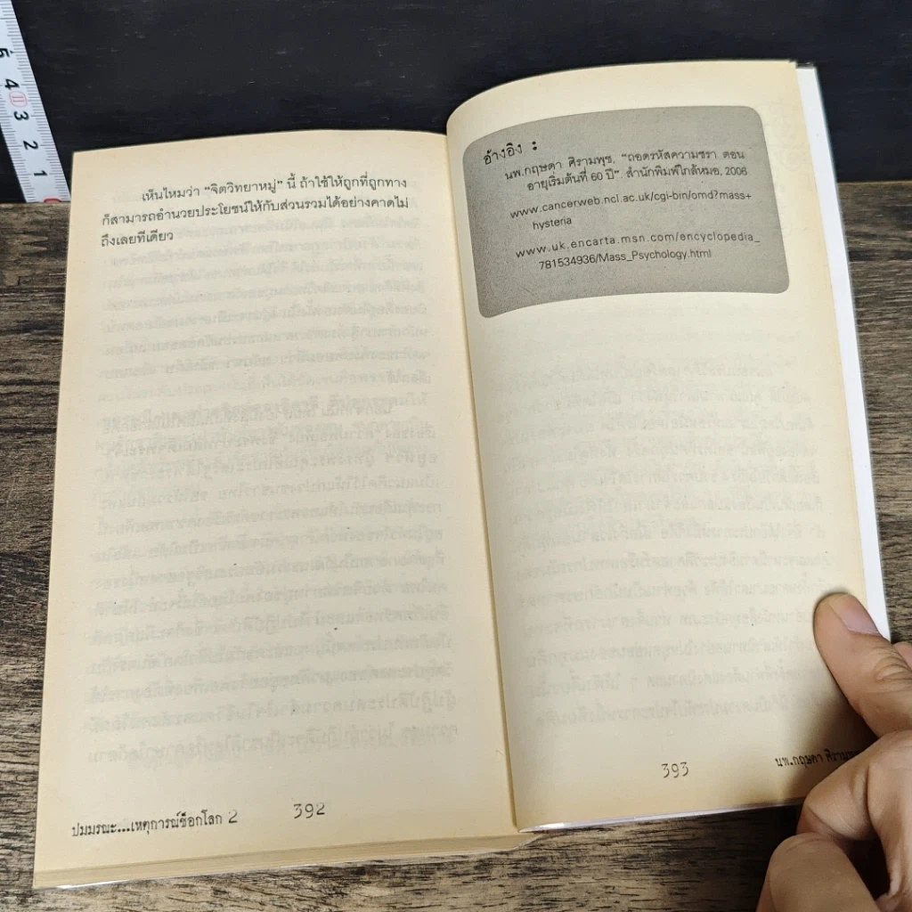 หนังสือ ปมมรณะเหตุการณ์ช็อกโลก เล่ม 2 รูปที่ 9