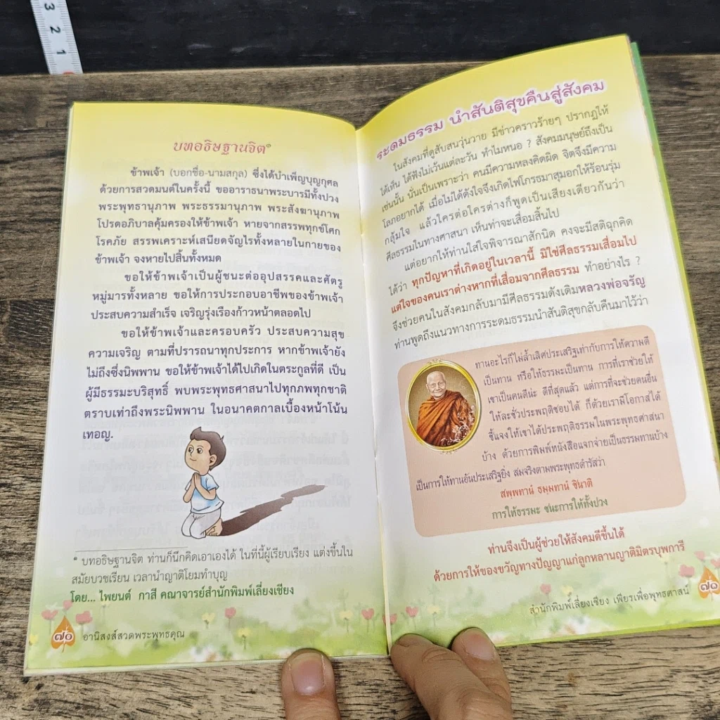 หนังสือ กฎแห่งกรรม บุญกรรมฐาน แก้ไขกรรมได้ดีที่สุด รูปที่ 8