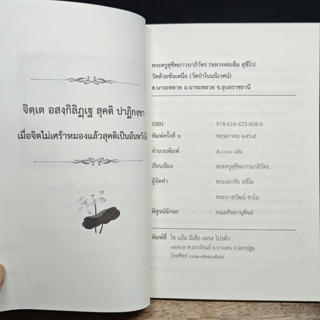 หนังสือ หลวงพ่อเข็ม ตอบปัญหา รูปที่ 6