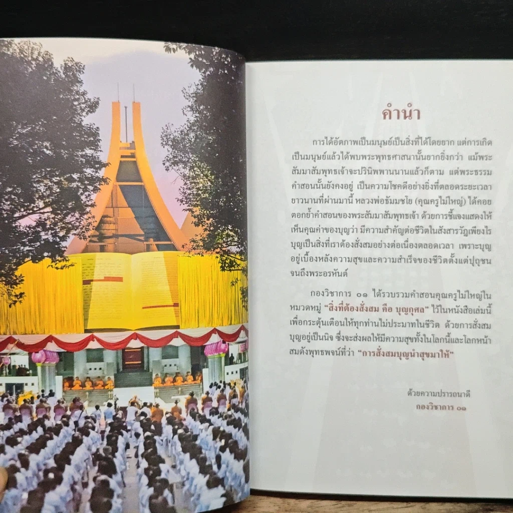 หนังสือ สิ่งที่ต้องสั่งสมคือบุญกุศล เล่ม 1 รูปที่ 7
