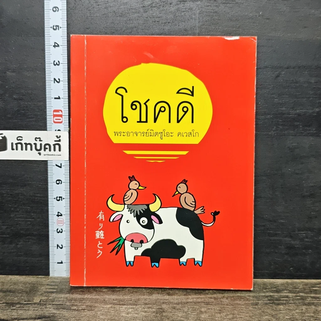 หนังสือ โชคดี รูปที่ 1