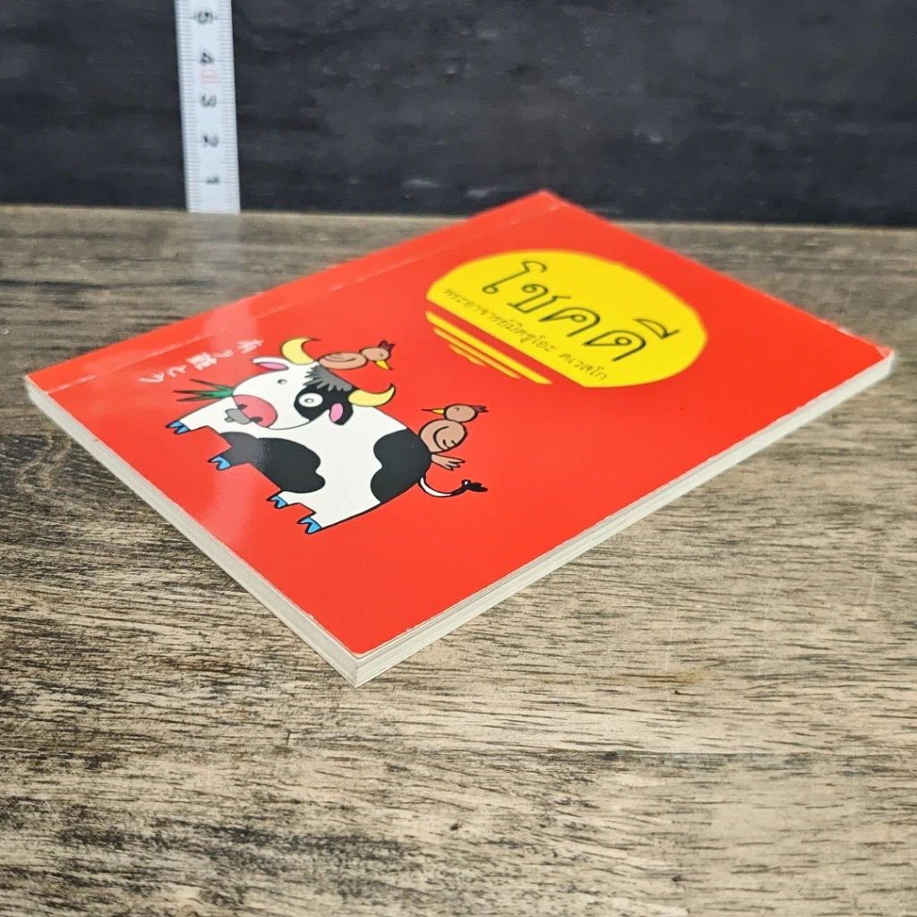 หนังสือ โชคดี รูปที่ 3