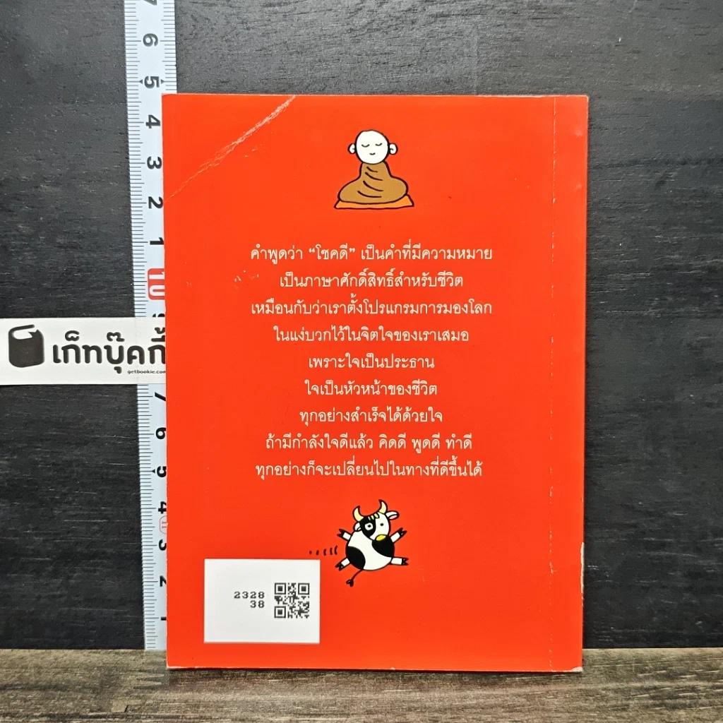 หนังสือ โชคดี รูปที่ 5